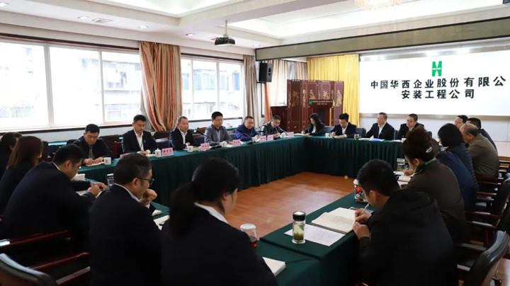 集团到华西安装公司召开经济责任审计结果反馈会