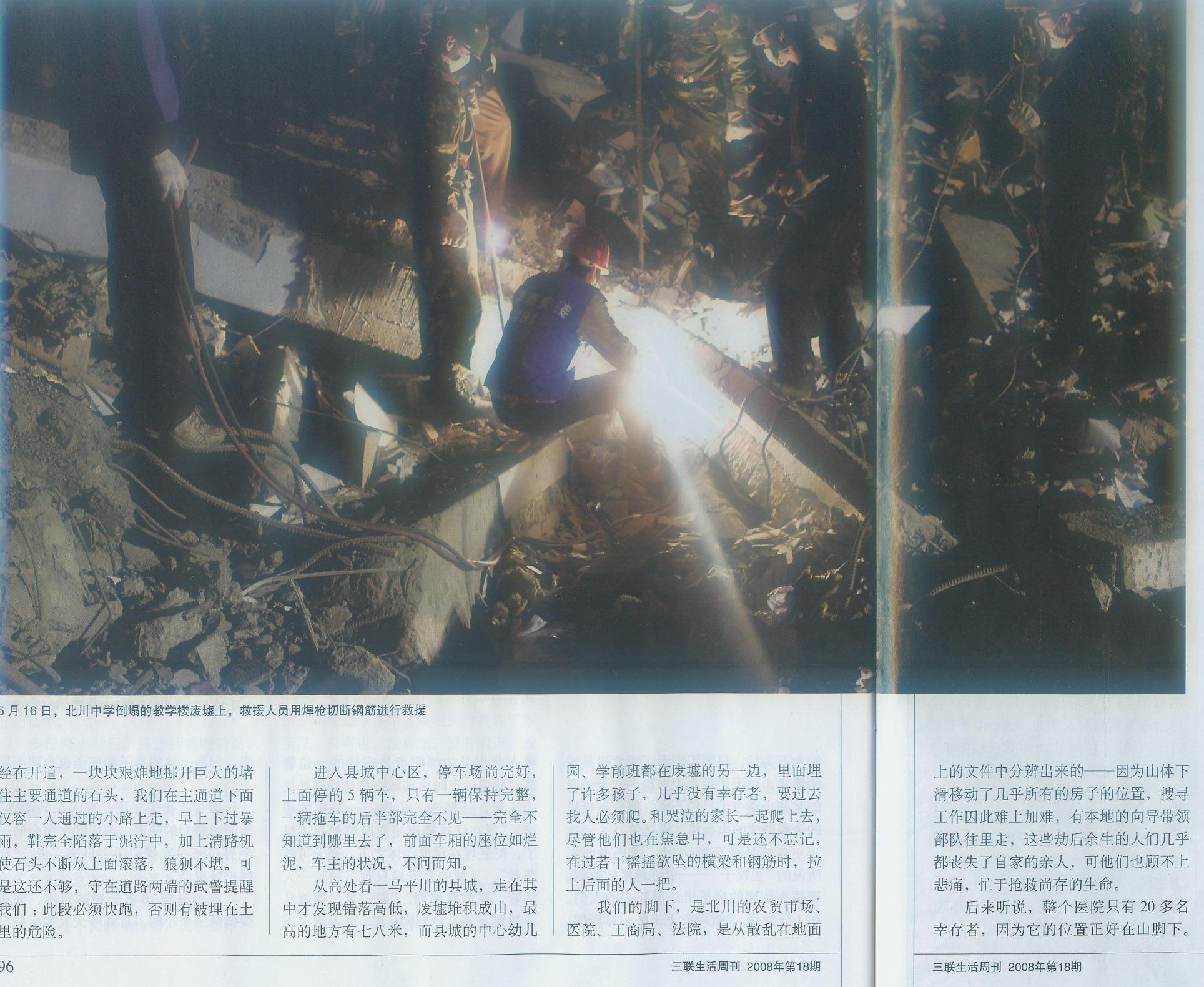 一张在全国《三联生活周刊》读者面前展示出华西安装人“平凡而伟大”的永存史册照片——写在汶川大地震15周年之际