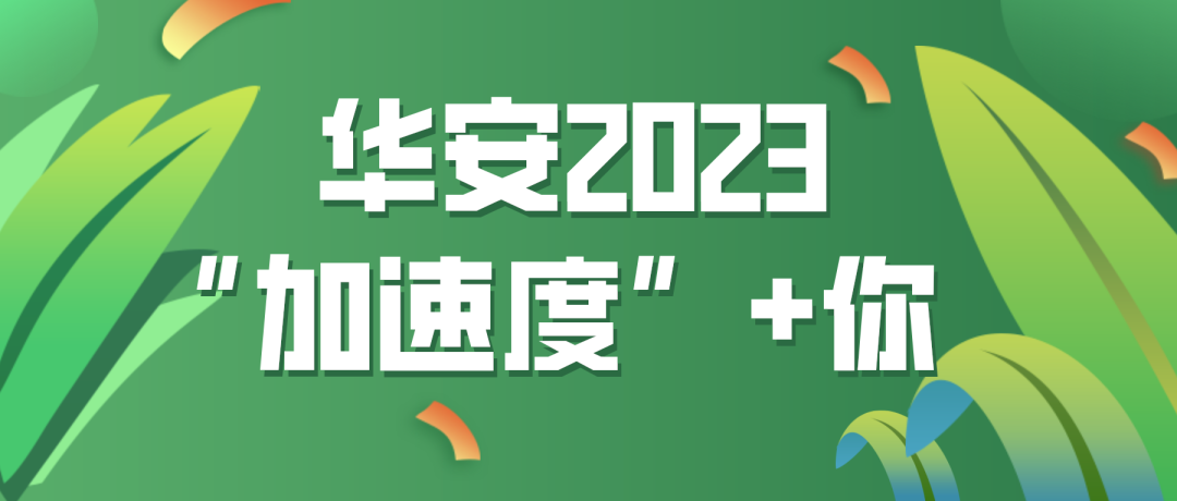 华西安装面向集团内部竞聘选聘部分中层管理岗位