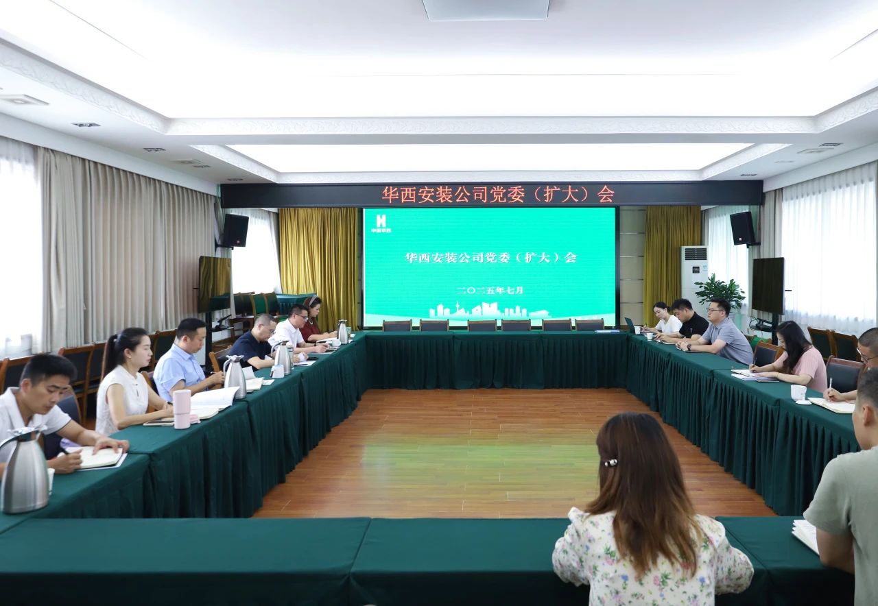 公司召开专题党委（扩大）会传达学习集团相关会议精神