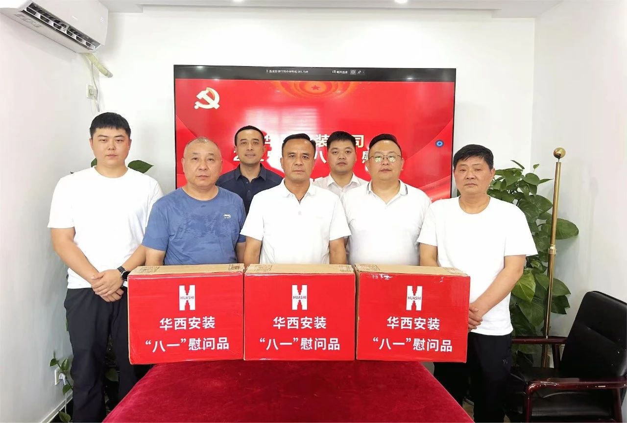 赓续建军魂 聚力向新程——公司召开“八一”建军节慰问座谈会